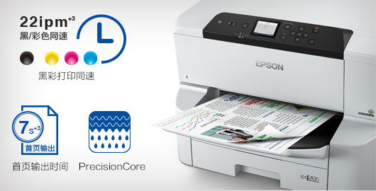 快速啟動 高效輸出 - Epson WF-C579Ra產品功能